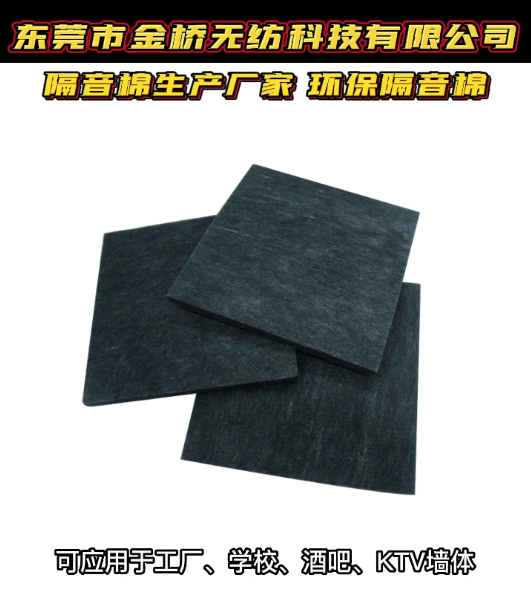 隔音棉生产厂家 环保隔音棉