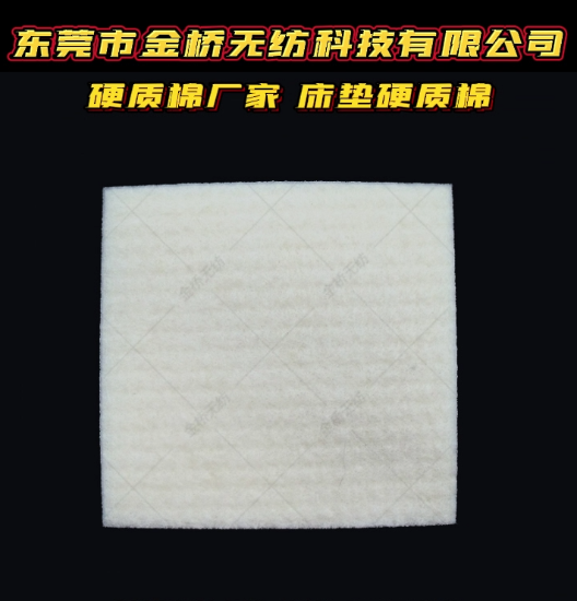 硬质棉厂家 床垫硬质棉