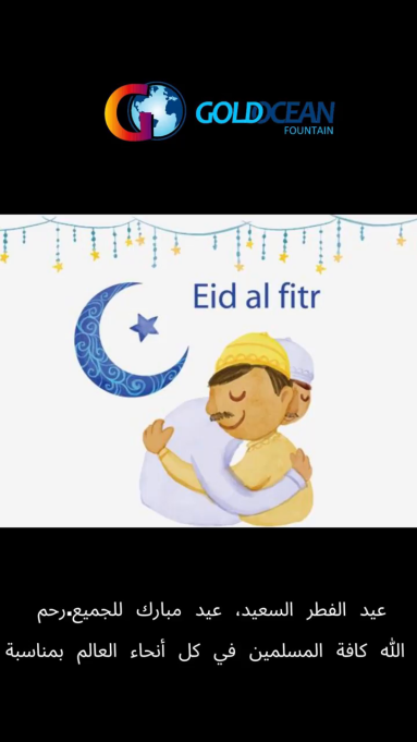 Eid Mubarak | Eid Al-Fitr | مارتي | الفطر | Islam | Muslim | 开斋节