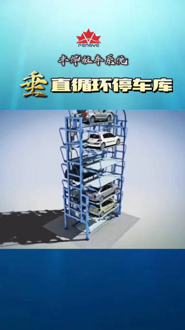 Vertical circulation garage