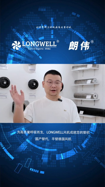 Longwell DC Cross Flow Fans: Quiet Efficiency, Intelligent Breeze