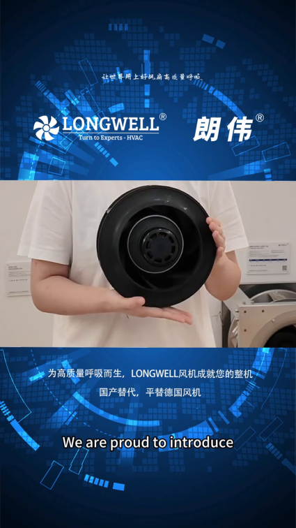 Longwell EC Centrifugal Fan: Quiet Efficiency, Intelligent Future