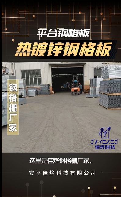 钢格栅3