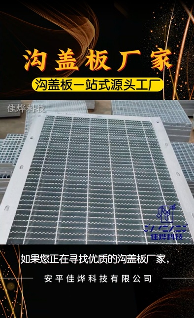 沟盖板5